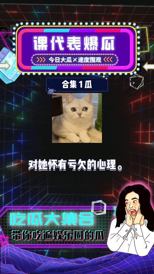 娱乐吃瓜第一集,揭秘娱乐圈幕后真相,带你走进明星真实生活